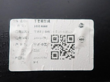 фото thumb №11, Бардачок полиця панелі консолі європа 10327253 mg zs ev 21r