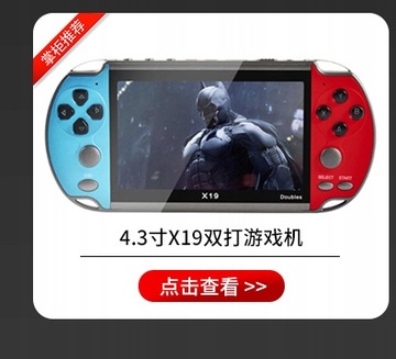Консоль PSP с двумя 4,3-дюймовыми джойстиками HD x7