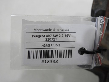 фото thumb №8, Лапи основание генератора peugeot 407 2.2 16v