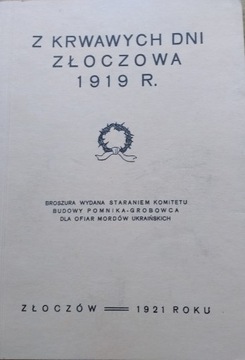 Из кровавых дней Злочува 1921 г. Коллективная работа - перепечатка