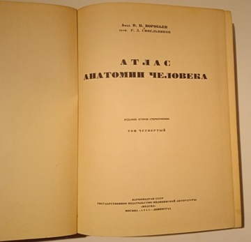 Атлас анатомии человека, Синельников, тома 2,3 и 4
