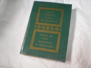 Избранные сочинения. Тома 1-3 Павел Влодкович