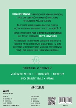 Творческая физика Графические листы для 7-8 классов, часть 2