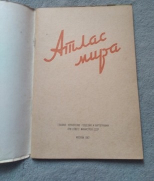 Атлас мира Москва 1967г.