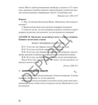 Знакомимся: Цифра. Русский
