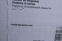 фото thumb №7, Радиаторов воды cr595000s mahle partner berlingo i