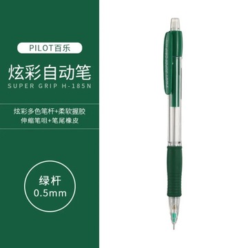 Механический карандаш PILOT SUPER GRIP H-185N, цветной держатель для ручек, 0,5 мм, 1 шт., 1 шт.