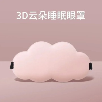 1 шт. облачная маска для глаз 3D легкая и тонкая затеняющая дышащая маска для сна с эффектом памяти