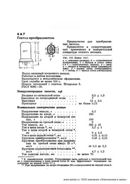 ГЕПТОД 6А7 ЭЛЕКТРОННАЯ ЛАМПА НОВАЯ