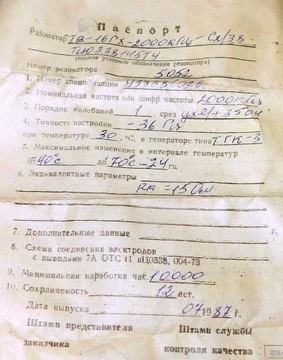 Кварцевый резонатор 2000кГц (2МГц) [045]NOS