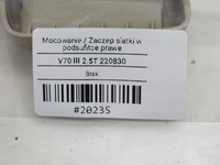 фото thumb №7, Крепление сетка багажника w потолок правый v70 iii