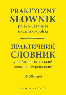 ПОЛЬСКО-УКРАИНСКИЙ СЛОВАРЬ УКРАИНСКИЙ ПОЛЬСКИЙ БИЗНЕС