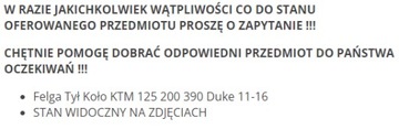 Обод заднего колеса KTM 125 200 390 Duke 11-16