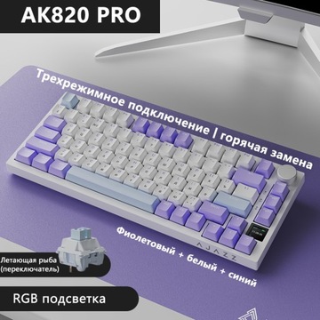 AJAZZ AK820PRO 75% TFT Прокладка клавиатуры Экран с возможностью горячей замены Tir-mode (Русский)