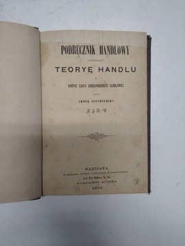 Коммерческое руководство, теория торговли 1872 г., Сулимерский.