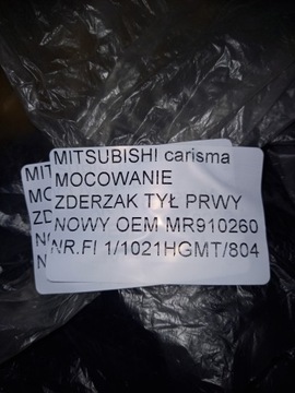 фото thumb №8, Carisma ковзун бампера правий зад mr910260 новий oem