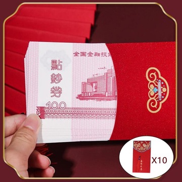 10 красных конвертов, счастливые конверты