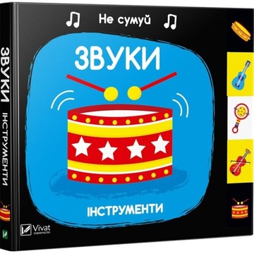 Зуки. Инструменты