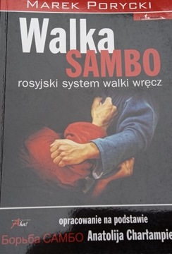 Самбистский бой Марека Порицкого