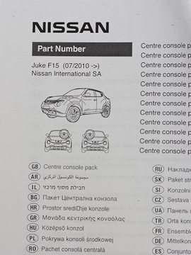 фото thumb №10, Kpl тунель середній консоль центральна двері накладки nissan juke f15 новий оригінальний номер