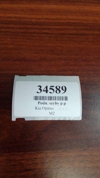 фото thumb №7, Kia opirus подъемник стекла правый перед 824803f010