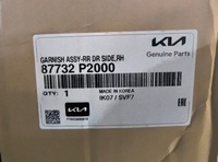 фото thumb №1, Kia sorento iv молдинг двері правий задня 87732-p2000