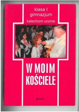 В МОЕЙ ЦЕРКВИ УЧЕБНИК РЕЛИГИИ, 1 КЛАСС, ГИМ