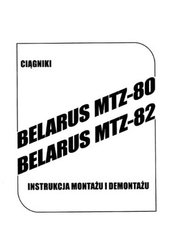 Инструкция по сборке и разборке МТЗ 80 82