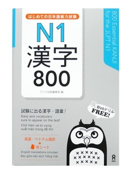 Учебник японских кандзи JLPT N1