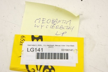 фото thumb №7, Lg141 opel astra k v двигунчик двірники перед