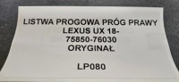 Молдинг порог правая lexus ux 18- оригинал Цена, фото thumb