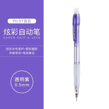 Механический карандаш PILOT SUPER GRIP H-185N, цветной держатель для ручек, 0,5 мм, 1 шт., 1 шт.