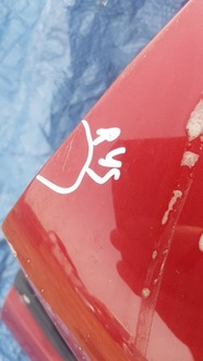 фото thumb №13, Крышка багажника багажника tenpk renault clio iv lift