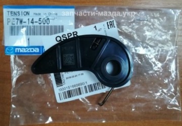Натягувач ланцюга насоса масла оригінал mazda 2 3 6 cx-3 cx-5 mx-5 1.5 2.0 фото №1