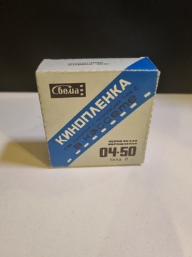 Ретро 8 мм Стрічка для старих камер 04/50 нова не відкривається від PRLu.