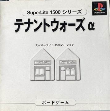 Tenant Wars Alpha NTSC-J
