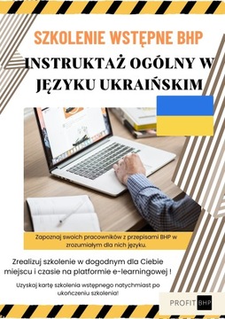 Начальное обучение по охране труда-общее обучение на украинском языке