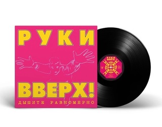 Руки вгору!- дихайте рівномірно 1997/2022