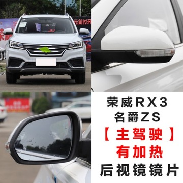 ДЛЯ SAIC RX3/ERX5 E MAX/RX8 MG ZS GS СТЕКЛО WSTECZN