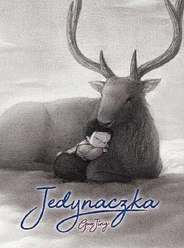 Единственный ребенок