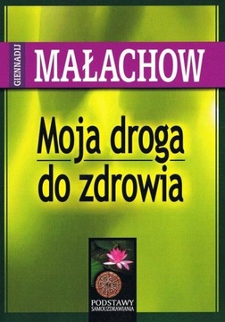 МОЙ ПУТЬ К ЗДОРОВЬЮ, ИЗДАНИЕ КНИГИ ABA 2022 ГОДА