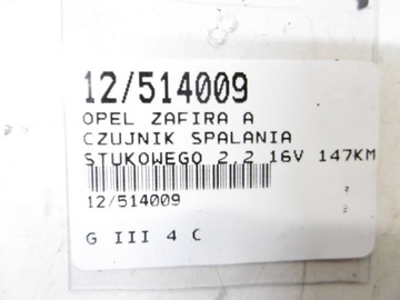 ЗАФИРА А ДАТЧИК ДЕТОНАЦИИ 2.2 16В