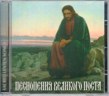 Prawosławne Pieśni - Pesnopenyja welykogo posta CD