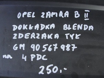ЮБКА ЗАДНЕГО БАМПЕРА OPEL ZAFIRA B 90567987 4PDC