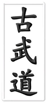 Kobudo kanji Biała Naszywka Termo koryu-bujutsu