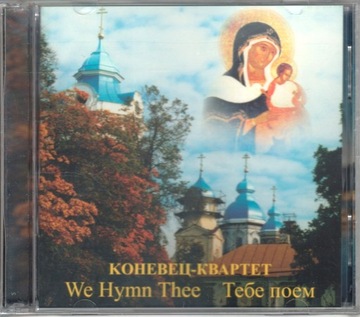 KONEVETS QUARTET We Hymn Thee Russian Sacred Music