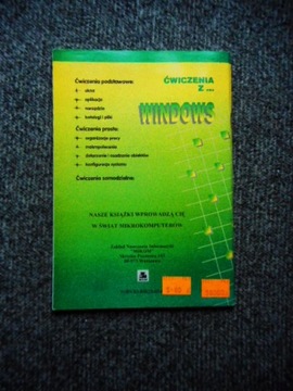 УПРАЖНЕНИЯ С ВИНДАМИ МИХАЛЬСКОГО!!!