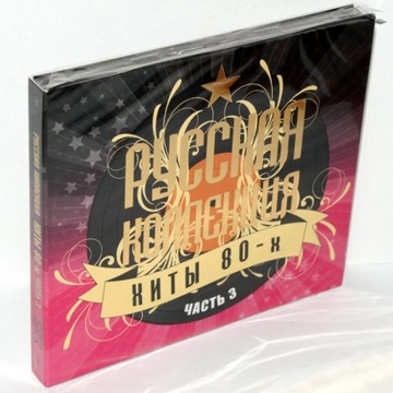 ROSYJSKA KOLEKCJA Hity lata 80-e Vol.3 (2CD)