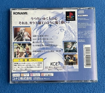 Suikogaiden Vol 1 (Suikoden) NTSC-J