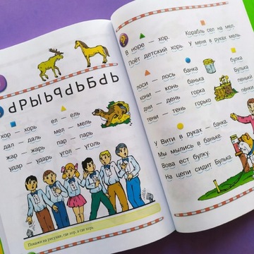 Логопедический букварь Елена Косинова